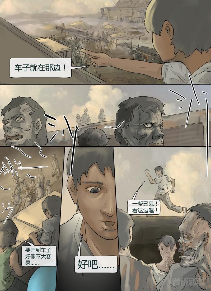 《隔离带》第3话-爆发（二） 第2页