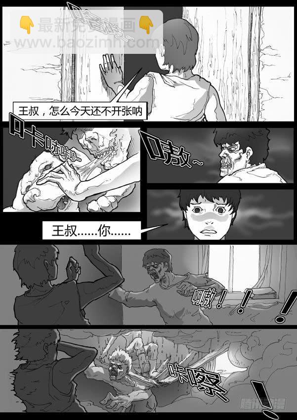 《隔离带》第1话-先兆 第15页