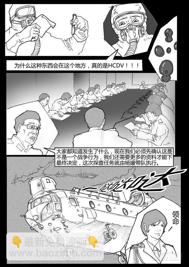 《隔离带》第1话-先兆 第7页