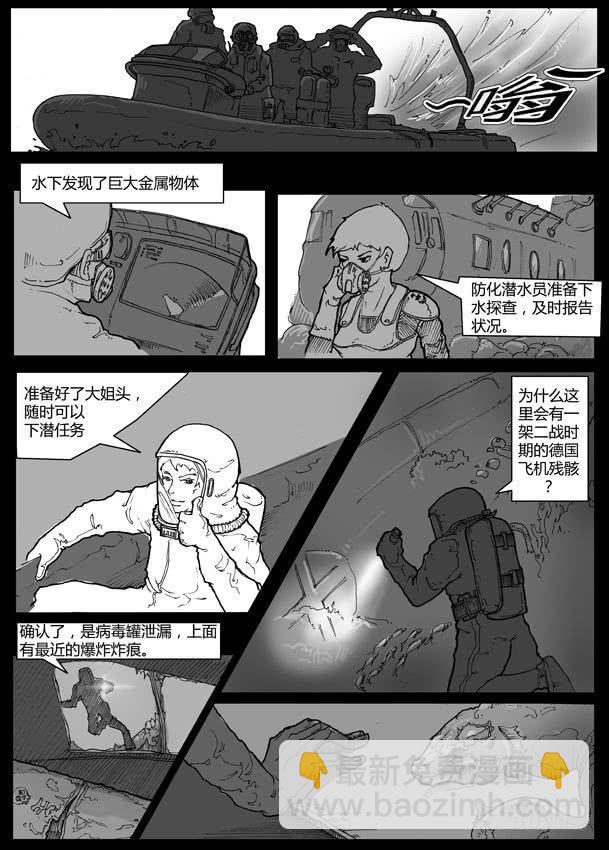 《隔离带》第1话-先兆 第8页