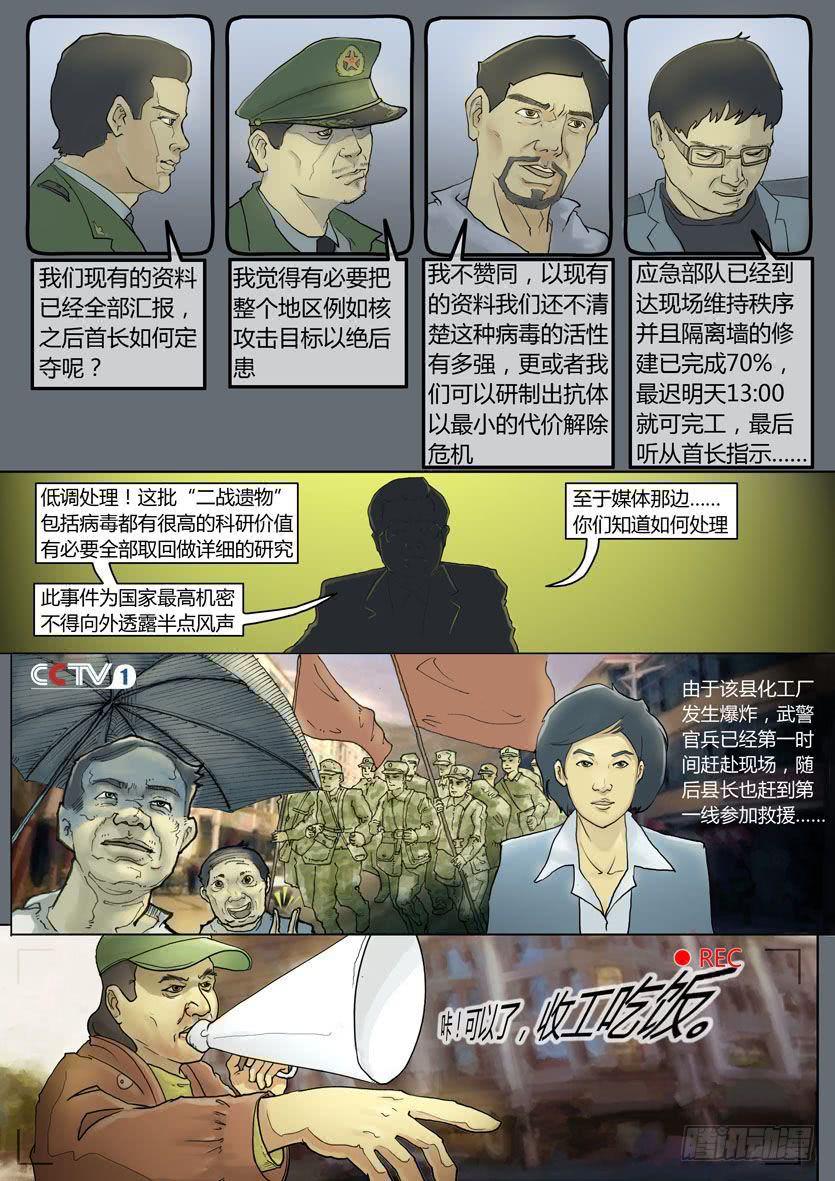 《隔离带》第2话-爆发(一) 第3页