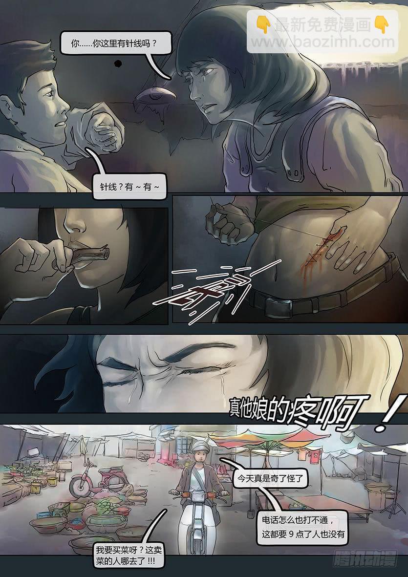 《隔离带》第2话-爆发(一) 第6页