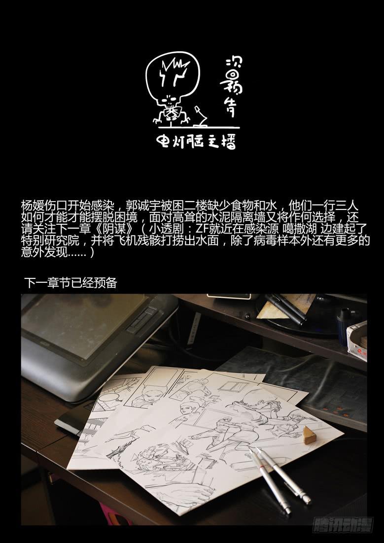《隔离带》阴谋（预告） 第1页
