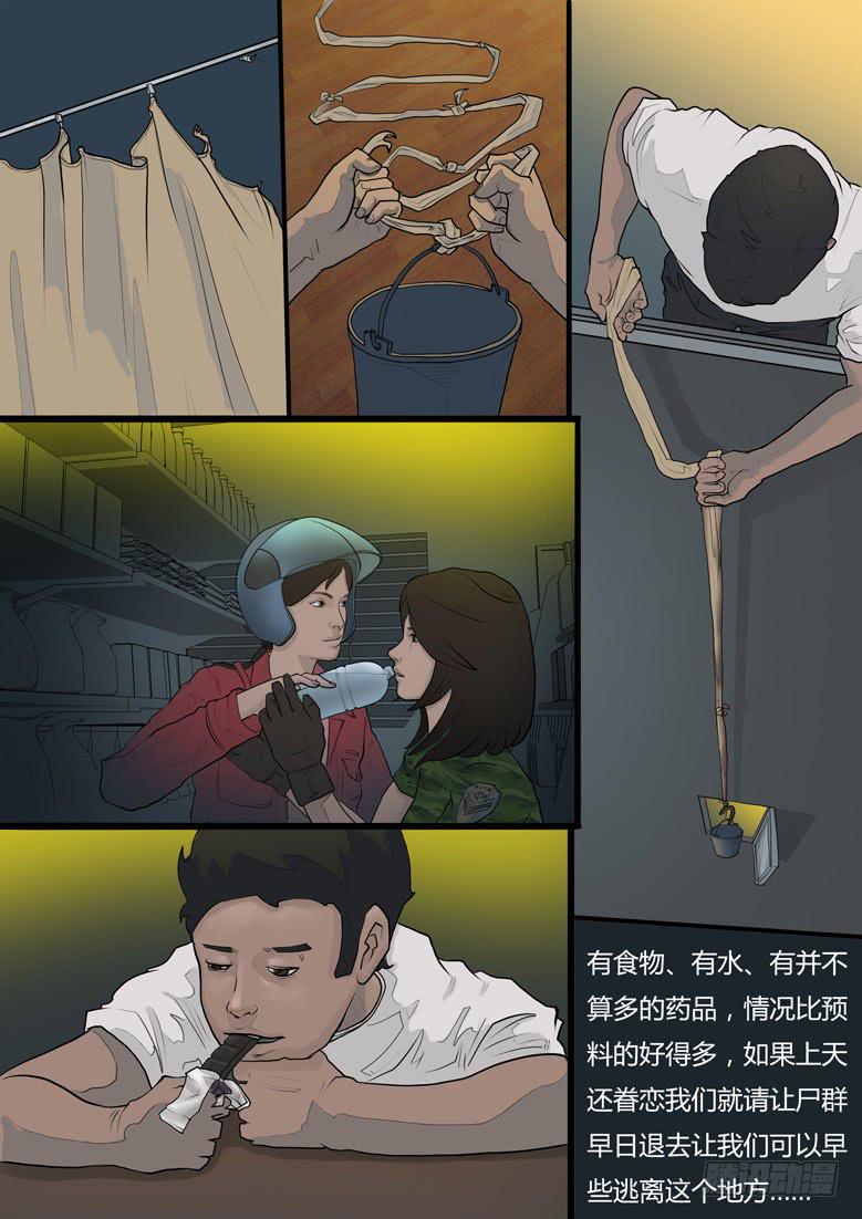 《隔离带》第7话-阴谋（二） 第2页