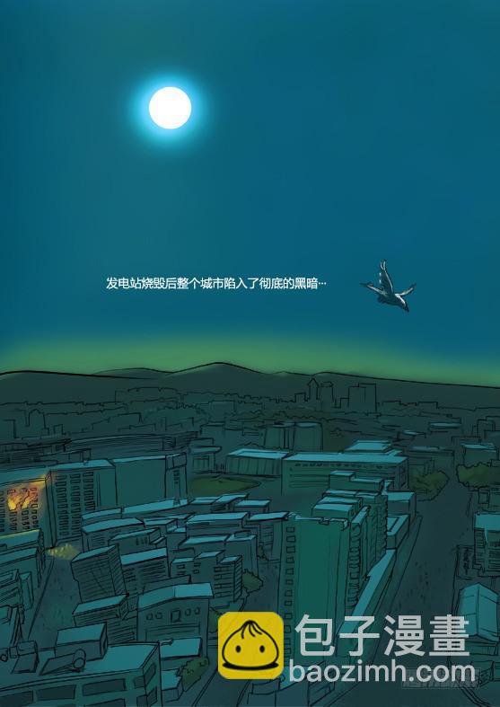 《隔离带》第7话-阴谋（二） 第4页