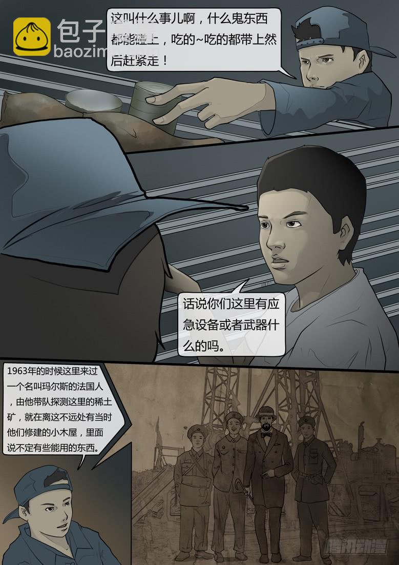 《隔离带》第14话-阴谋（八） 第2页