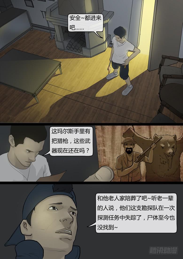 《隔离带》第14话-阴谋（八） 第4页