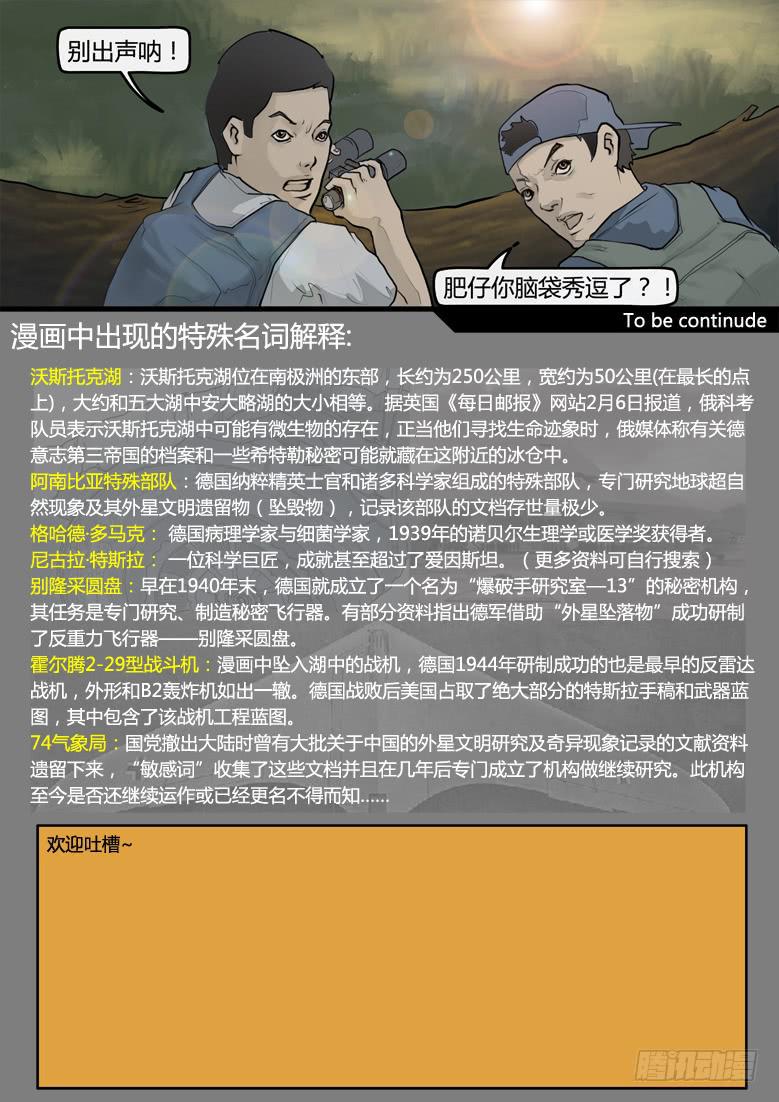 《隔离带》第14话-阴谋（八） 第8页