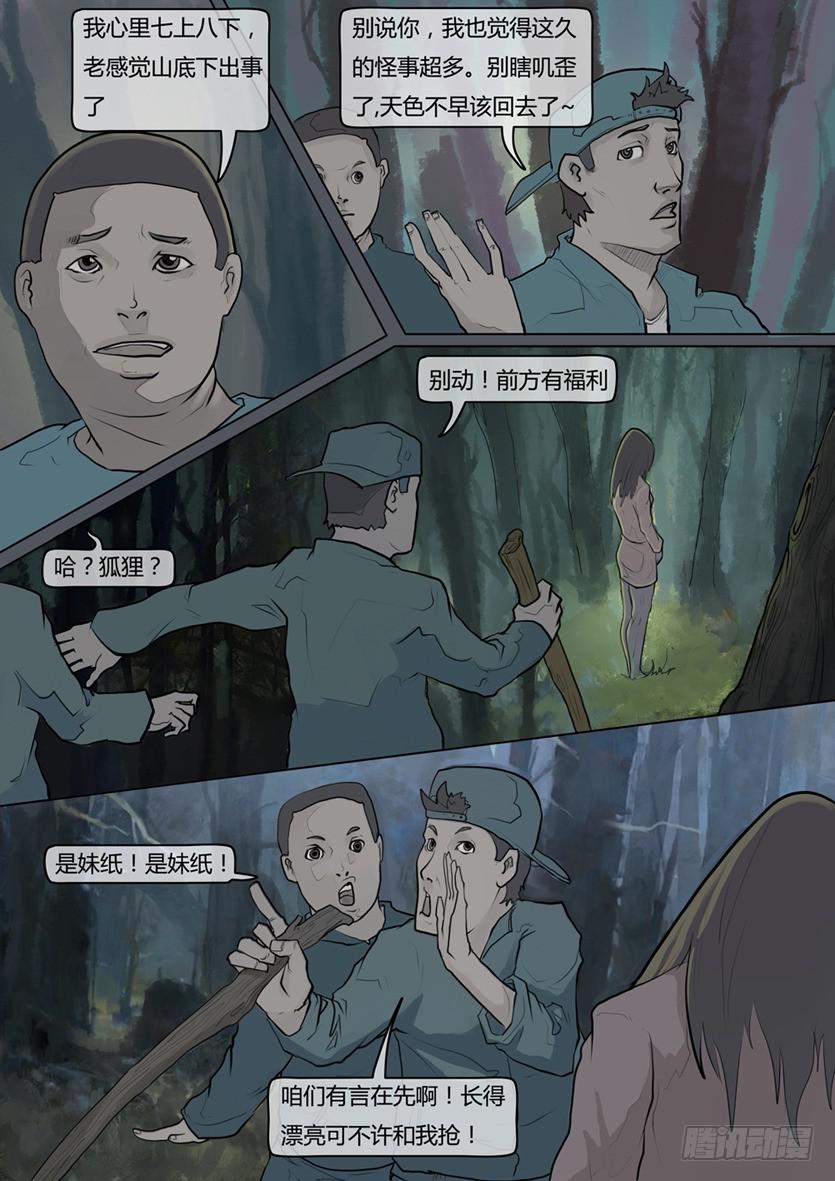 《隔离带》第12话-阴谋（六） 第2页