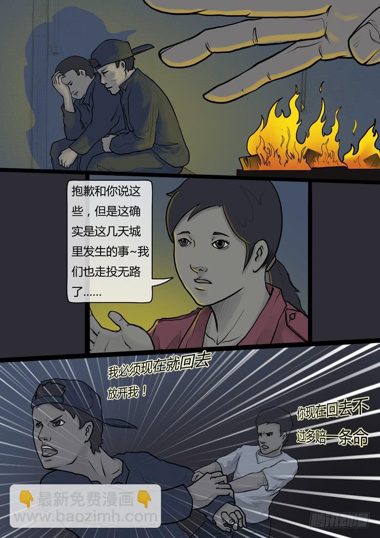 《隔离带》第13话-阴谋（七） 第2页