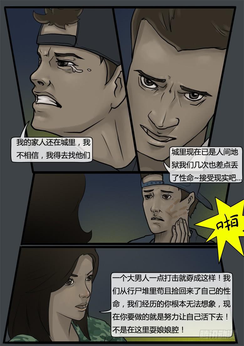 《隔离带》第13话-阴谋（七） 第3页