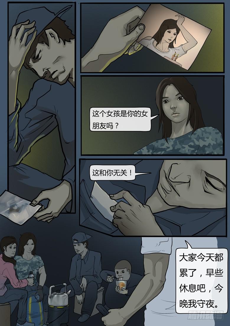《隔离带》第13话-阴谋（七） 第4页