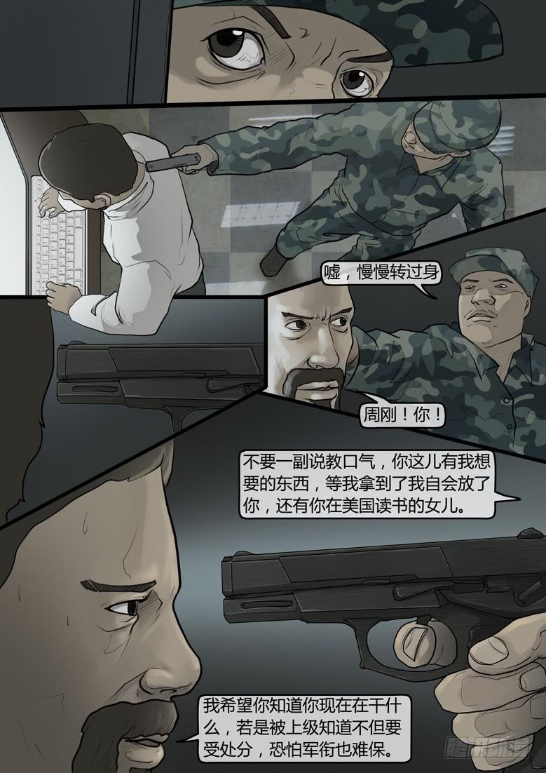 《隔离带》第17话-阴谋（十一） 第7页