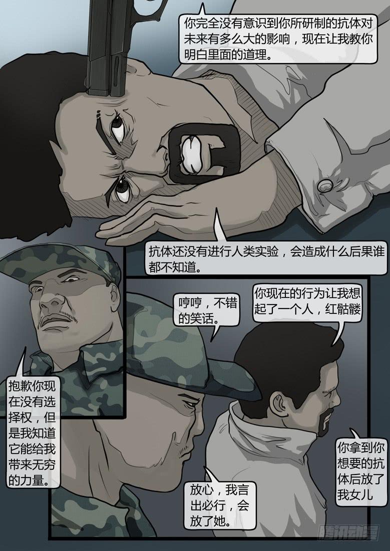 《隔离带》第18话-阴谋（十二） 第2页