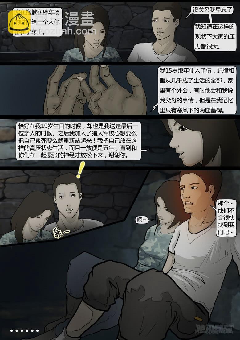 《隔离带》第16话-阴谋（十） 第4页