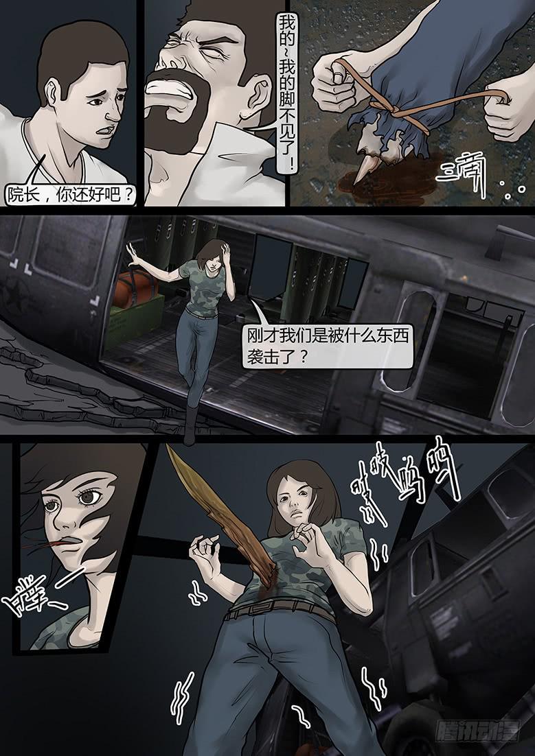 《隔离带》第29话-阴谋（23） 第1页