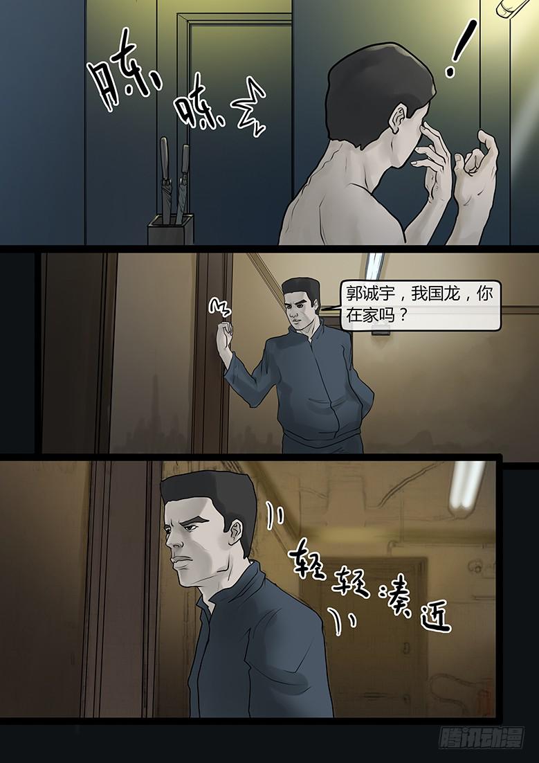 《隔离带》第31话-蔓延（01） 第1页