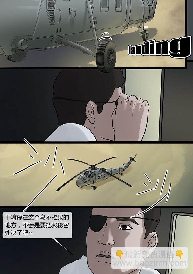 《隔离带》第31话-蔓延（01） 第3页