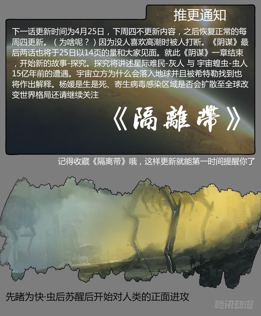 《隔离带》推更通知 第1页