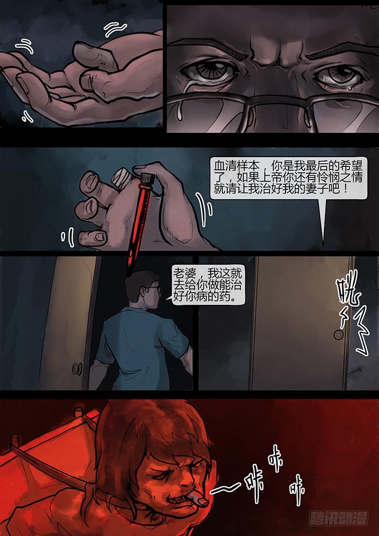 《隔离带》第35话-蔓延（05） 第4页