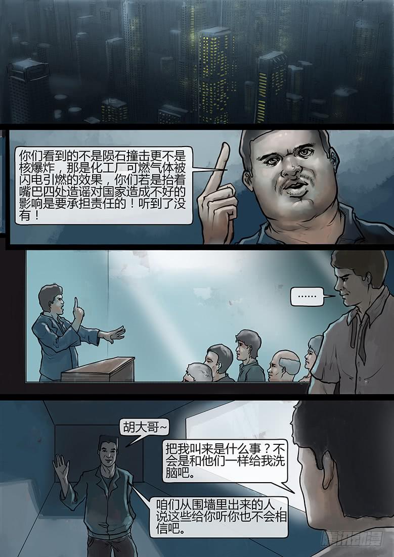 《隔离带》第35话-蔓延（05） 第5页
