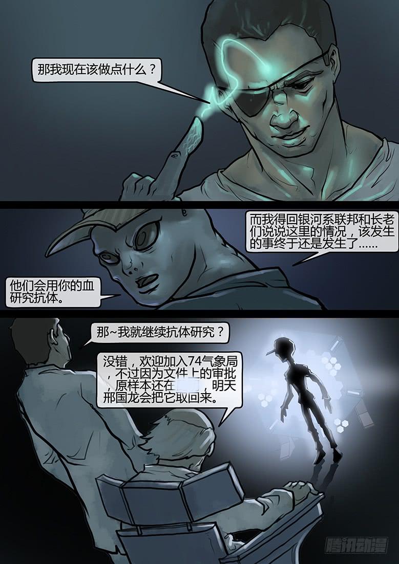 《隔离带》第34话-蔓延（04） 第1页