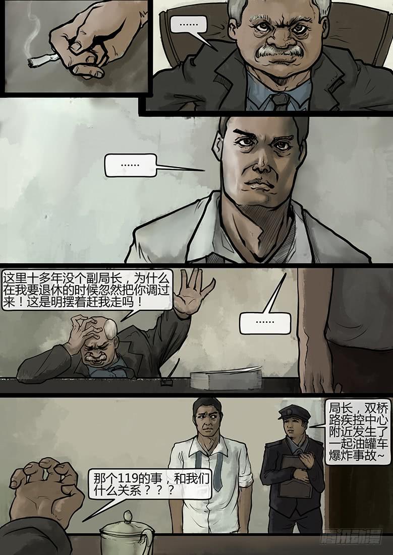 《隔离带》第39话-蔓延（09） 第1页