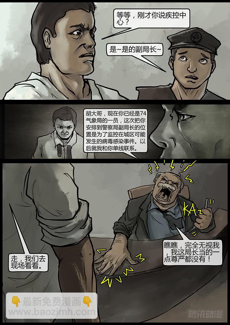 《隔离带》第39话-蔓延（09） 第2页