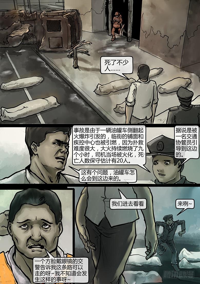 《隔离带》第39话-蔓延（09） 第3页