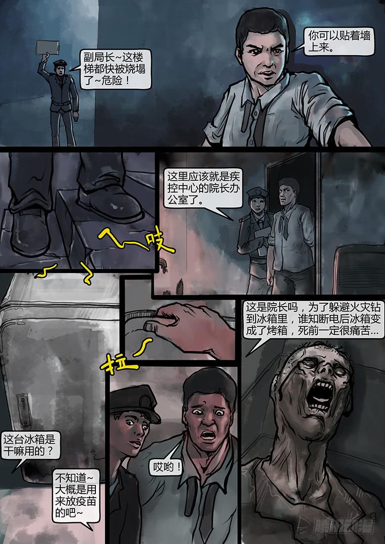 《隔离带》第39话-蔓延（09） 第4页