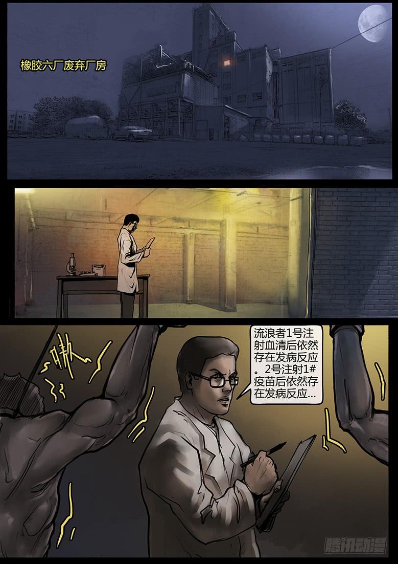 《隔离带》第39话-蔓延（09） 第6页