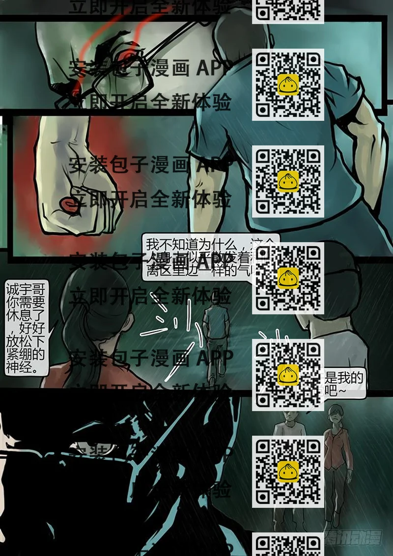 《隔离带》第36话-蔓延（06） 第2页