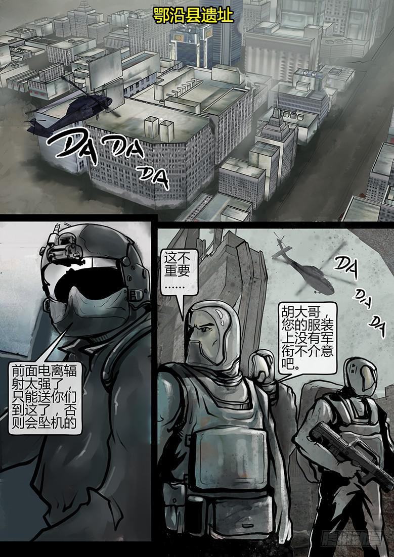 《隔离带》第36话-蔓延（06） 第3页