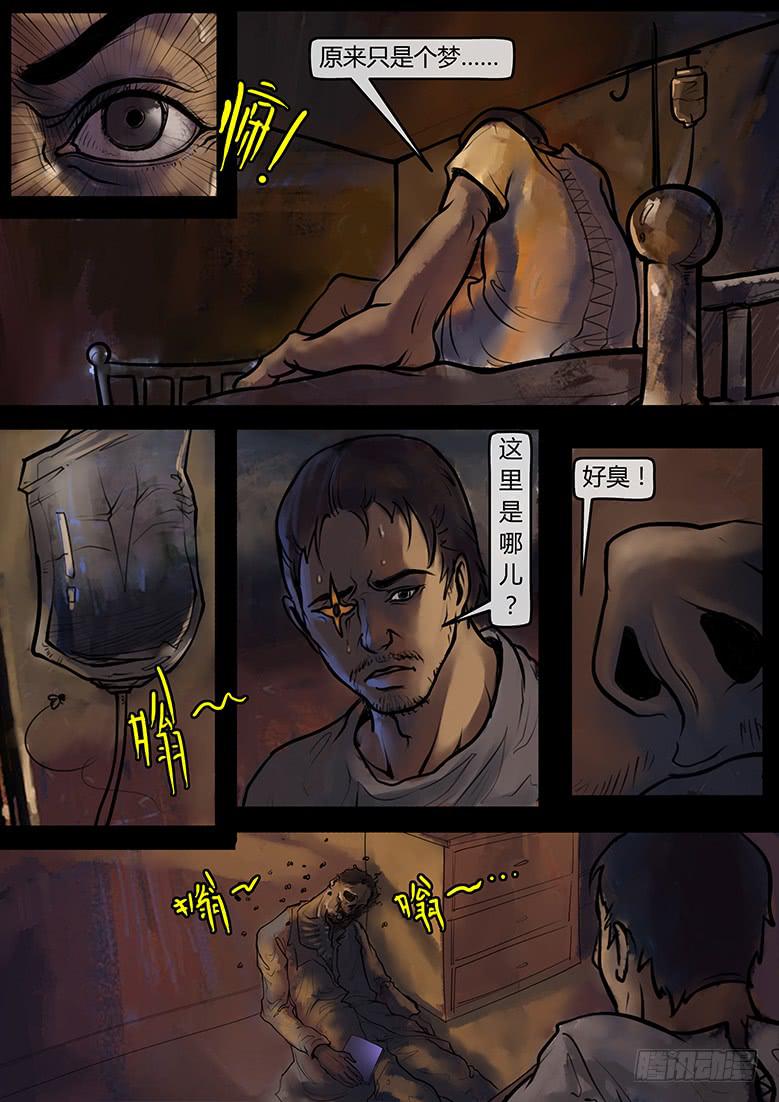 《隔离带》第46话-蔓延（16） 第3页