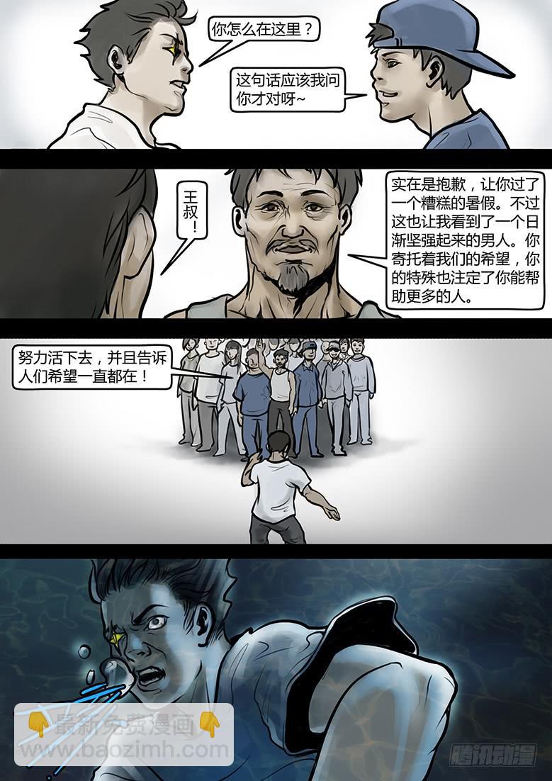《隔离带》第44话-蔓延（14） 第4页