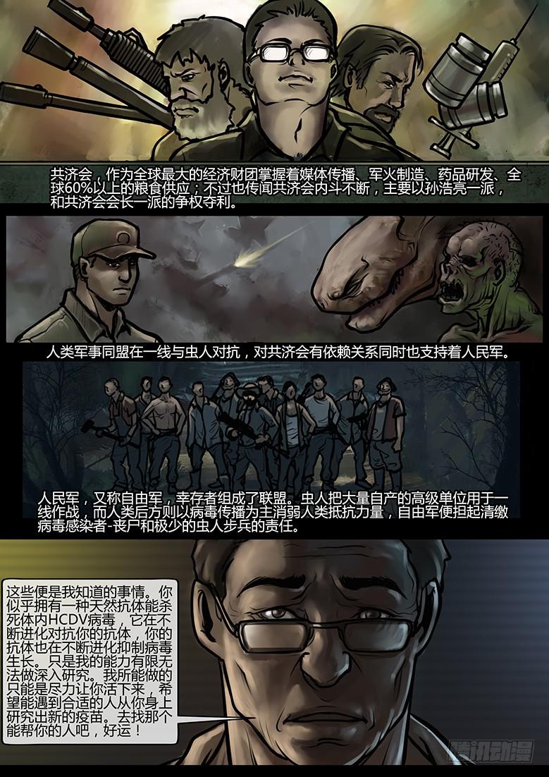 《隔离带》第47话-蔓延（17） 第3页