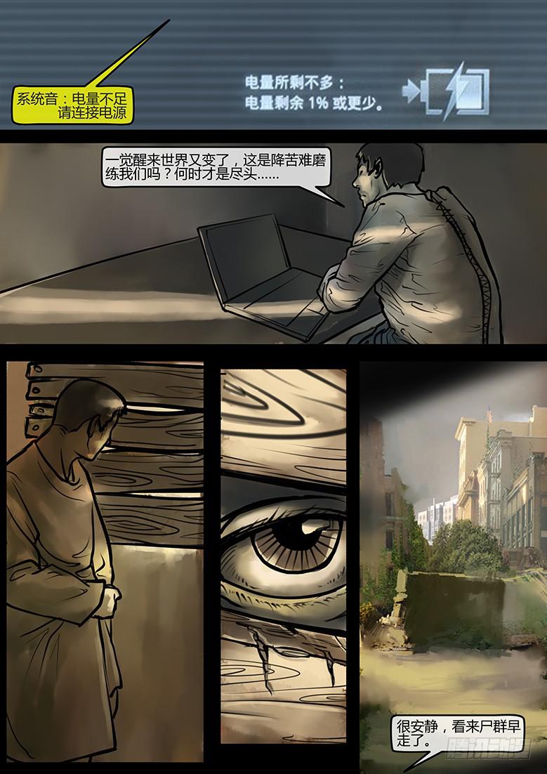 《隔离带》第47话-蔓延（17） 第4页
