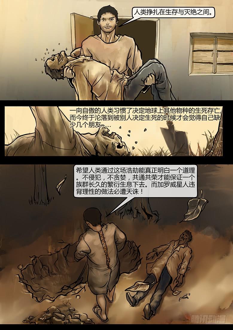 《隔离带》第47话-蔓延（17） 第5页