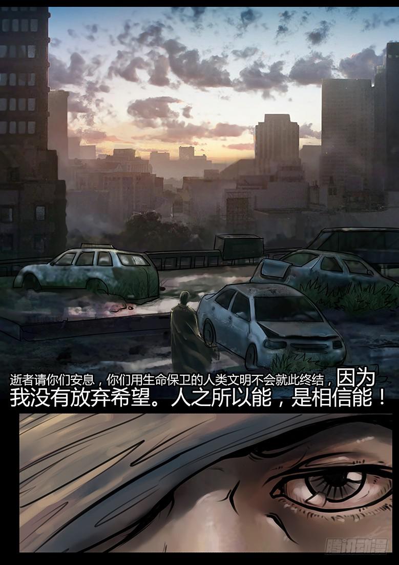 《隔离带》第47话-蔓延（17） 第7页