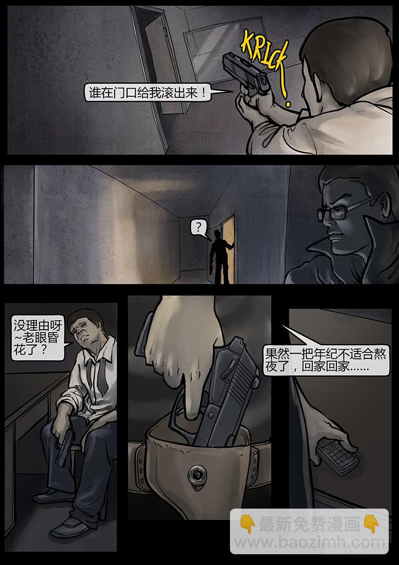 《隔离带》第48话-恐慌（01） 第3页