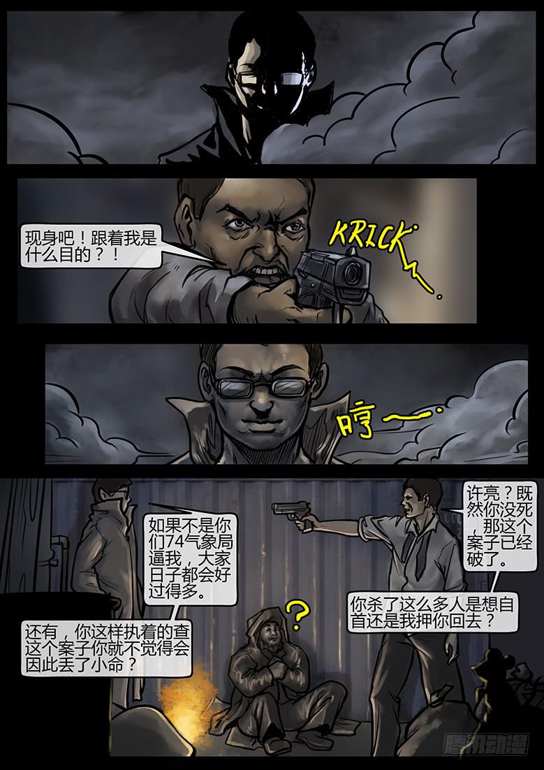 《隔离带》第48话-恐慌（01） 第5页