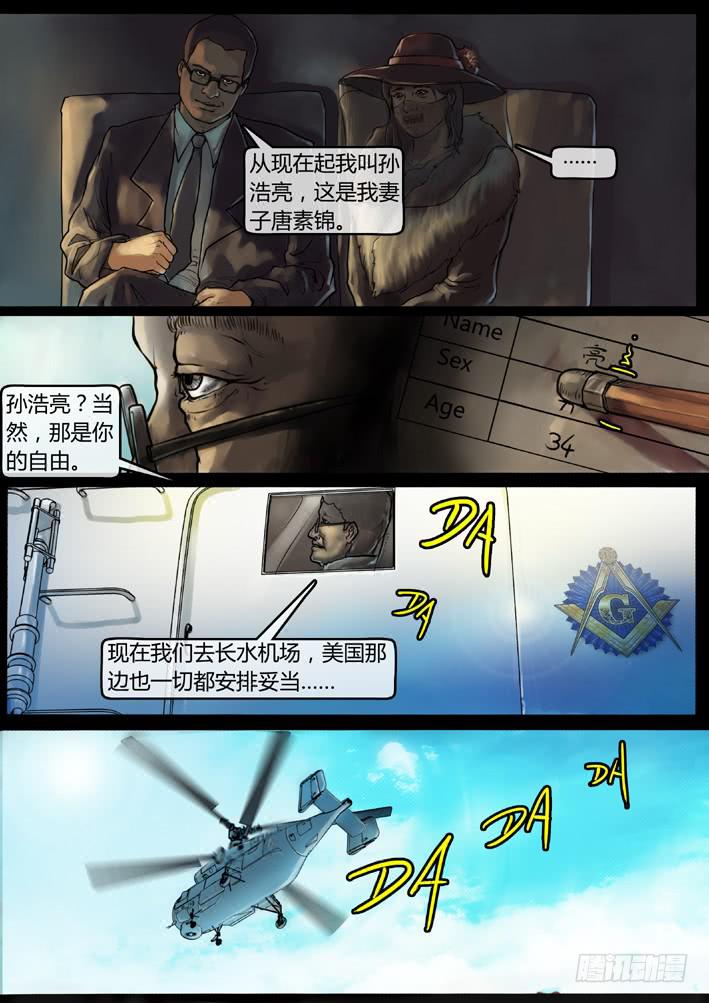 《隔离带》第51话-恐慌（完） 第1页