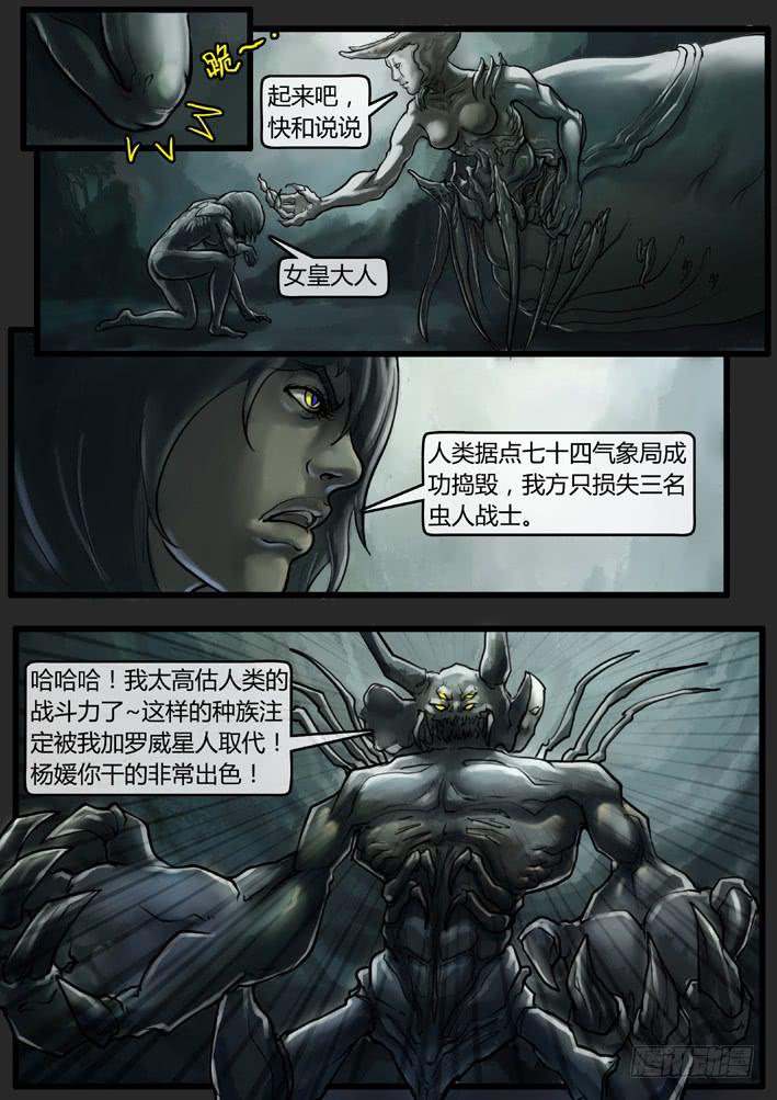 《隔离带》第51话-恐慌（完） 第6页