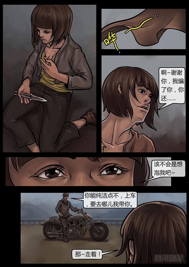 《隔离带》第53话-审判（02） 第4页