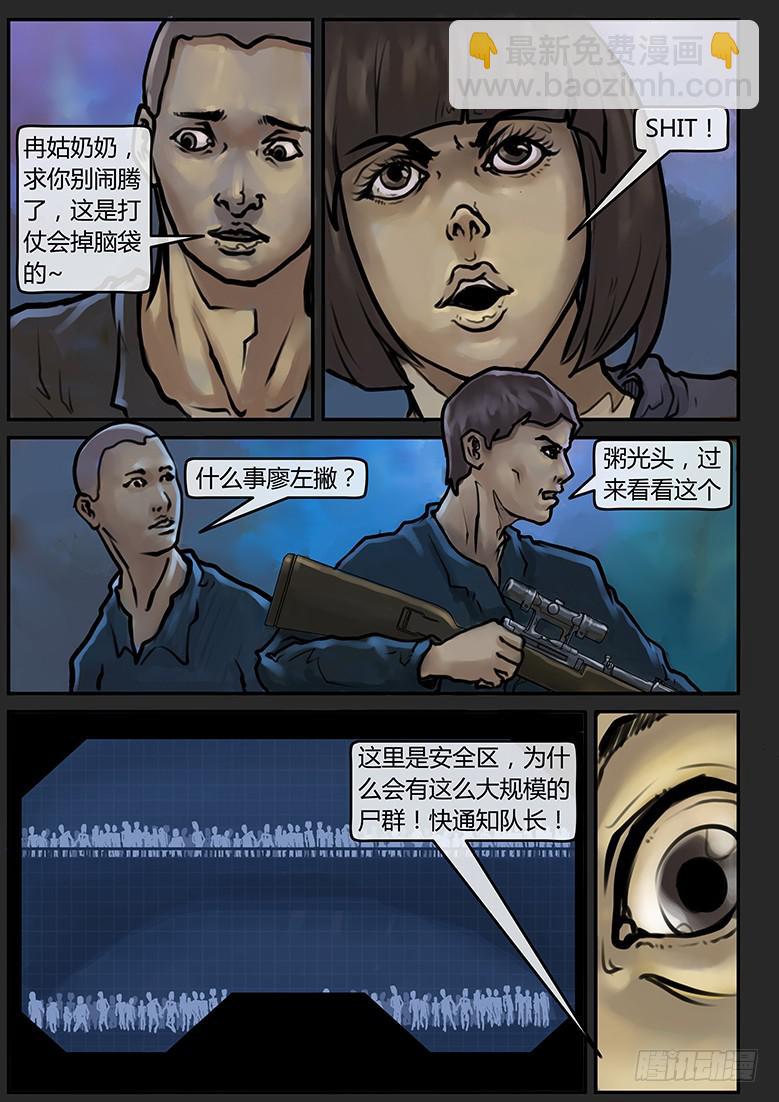 《隔离带》第59话-审判（08） 第7页