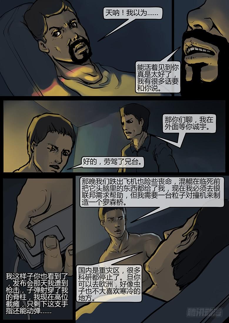 《隔离带》第56话-审判（05） 第1页
