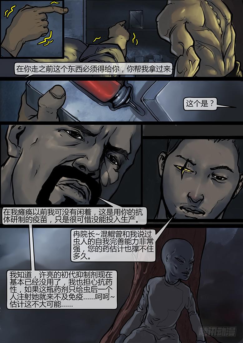 《隔离带》第56话-审判（05） 第2页