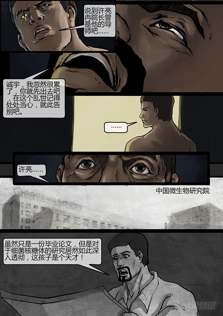 《隔离带》第56话-审判（05） 第3页