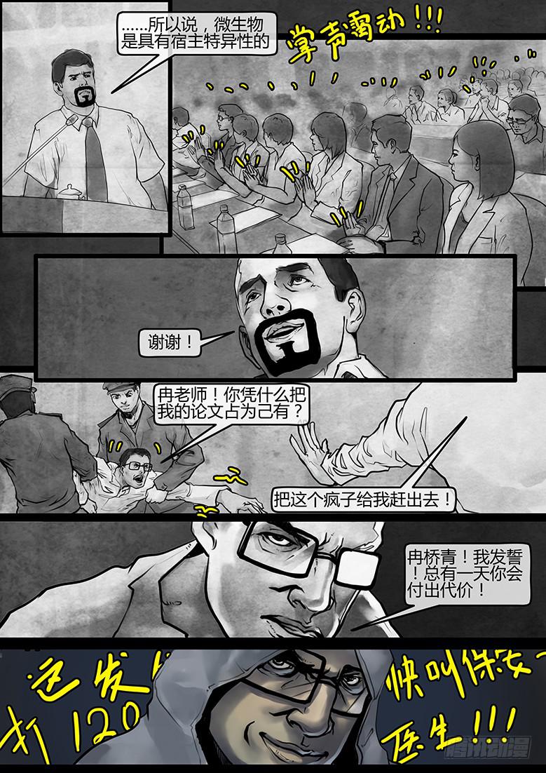《隔离带》第56话-审判（05） 第4页