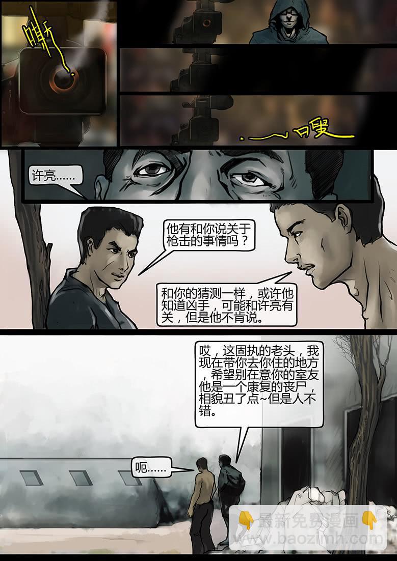 《隔离带》第56话-审判（05） 第5页